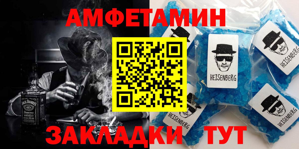 Астрахань  АМФЕТАМИН  Вход с VPN  Amphetamine Розовый 