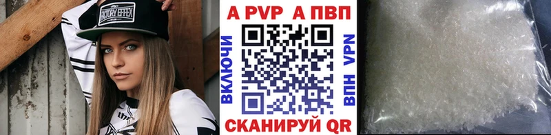 APVP Соль  Астрахань 