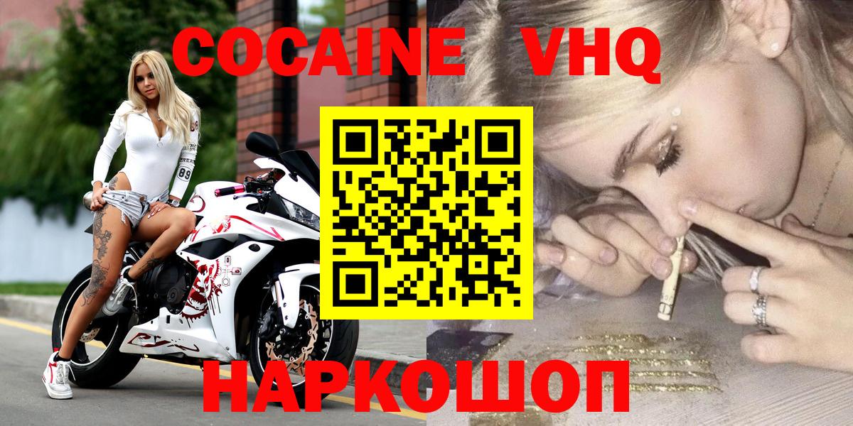COCAIN 99%  COCAIN  купить закладку  Вход с VPN  Cocaine Fish Scale  Астрахань 