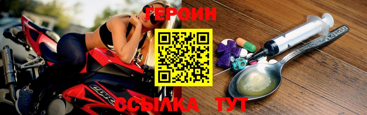 Героин  Вход с VPN  Астрахань  Героин афганец 