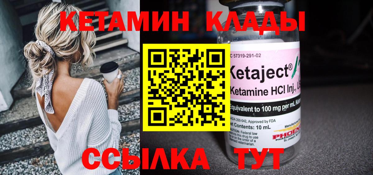 Астрахань  КЕТАМИН ketamine  Вход с VPN 