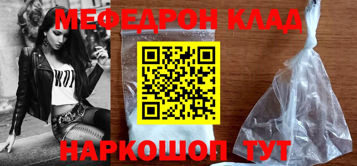 Меф mephedrone  Мефедрон  Астрахань  Вход с VPN 