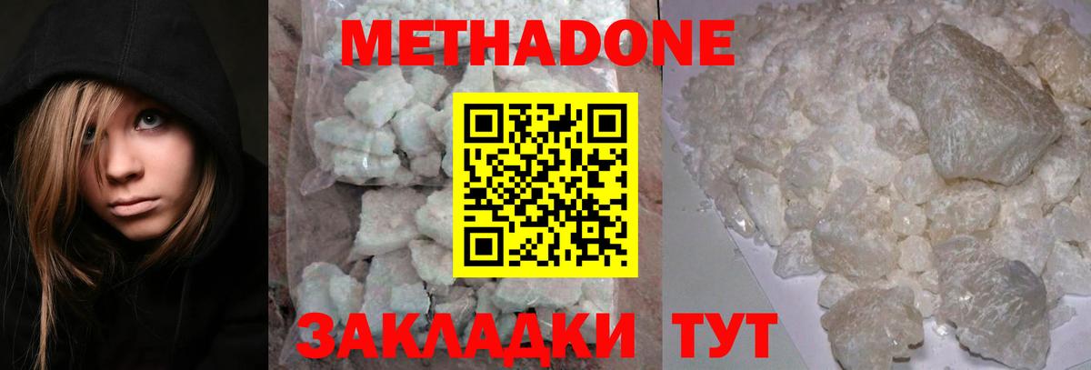 Метадон белоснежный Астрахань