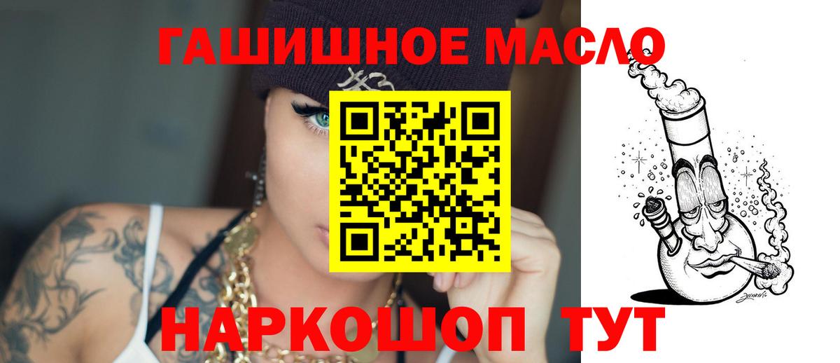 ТГК гашишное масло Астрахань